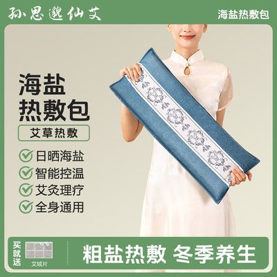 电加热海盐热敷包全身多场景使用