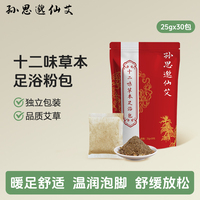 艾草足浴包干姜艾草包花椒艾叶生姜泡脚药包
