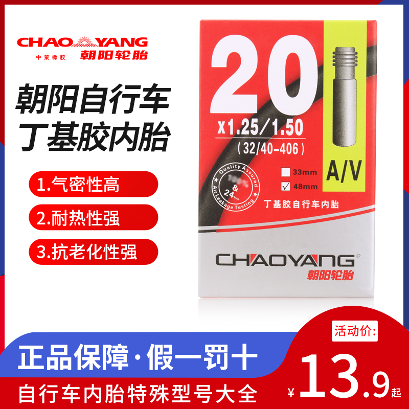 山地车公路内胎20/24/26/27.5/29/700X18-25/1.5/1.95/2.125/1.75