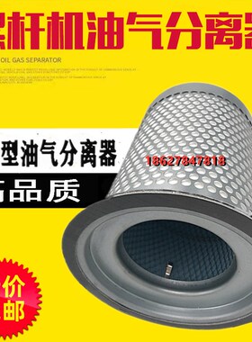 宁波欣达压缩机SFD-30A/37A配件油气分离器W9030001阿格斯特滤芯