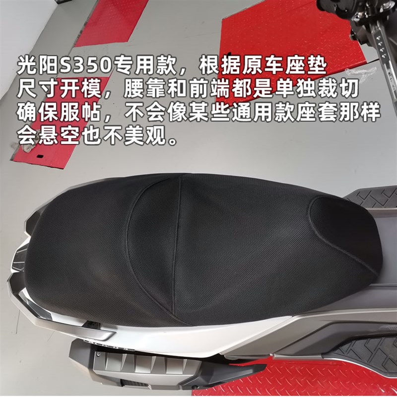 光阳S250专用防晒坐垫套s350网眼透气孔座垫套座套夏季改装件配件