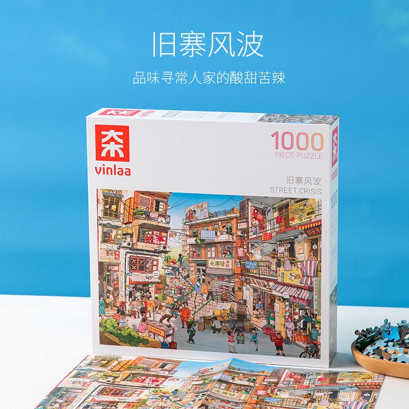 VINLAA为旧寨风波拼图1000片12岁以上益智新款智力儿童拼图