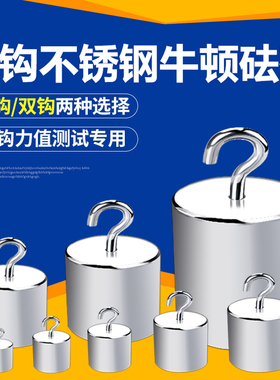 欧牛单钩牛顿砝码10N20N50N英镑LB测试砝码不锈钢单钩砝码牛顿力