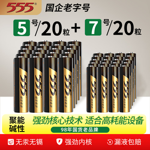 555碱性电池5号7号五号电池七号