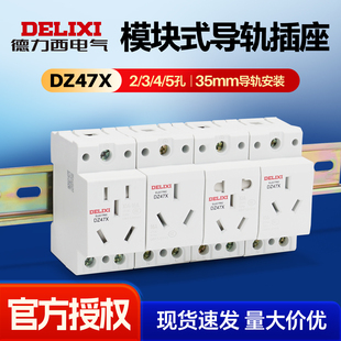 德力西导轨插座DZ47X310三孔10A二三插16A多功能模数化电源插座