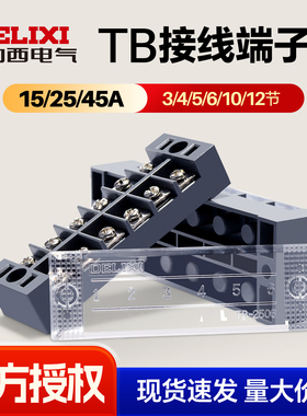 德力西接线端子排TB1510 15A10位电线连接器零线接线盒25A45A3节