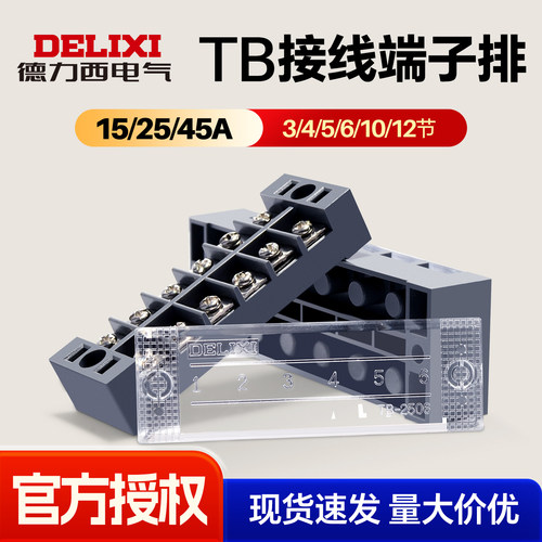 德力西电气接线端子排TB