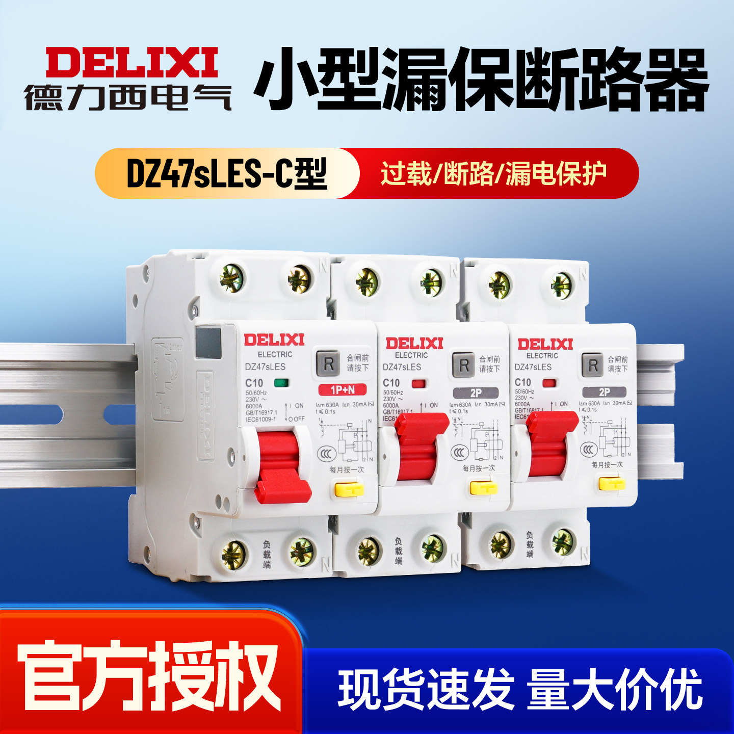 断路器断路器带漏电保护dz47sles总闸2P16A32A薄型漏保空开关DPN,五金/工具,低压断路器,淘宝优惠券,粉丝福利购,淘宝优惠卷