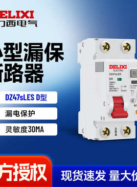 德力西漏保空气开关DZ47sLES D型电闸断路器2P3P4P63A40A漏电30mA