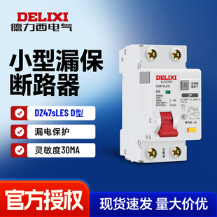 德力西漏保空气开关DZ47sLES D型电闸断路器2P3P4P63A40A漏电30mA