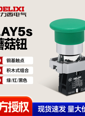 德力西蘑菇头金属按钮开关自复位22mm绿色常开LAY5sBC31红色BC42
