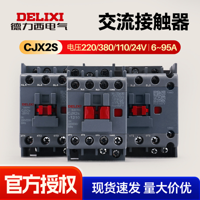德力西电气交流接触器cjx2s