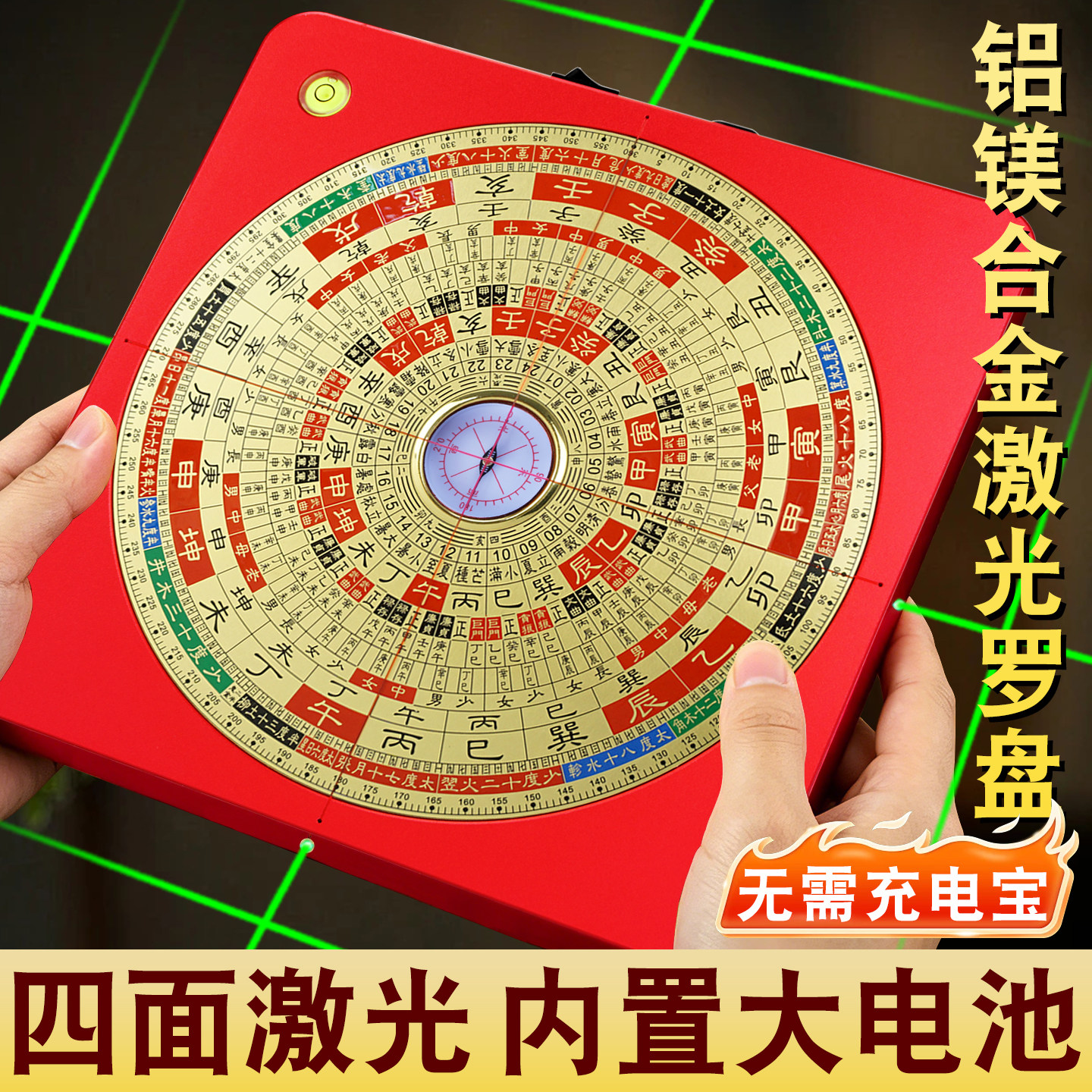 内置电源四面激光罗盘高精度专业