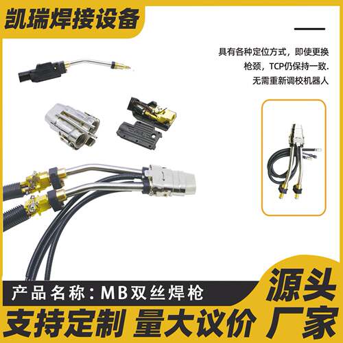 机器人自动焊枪克鲁斯双丝焊效水冷枪直柄MB多规格焊枪用配件