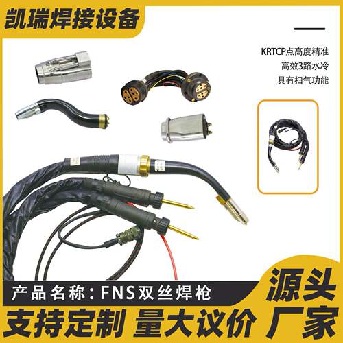 机器人自动焊克鲁斯双丝焊效3路水冷枪直柄MB多规格焊枪用配件