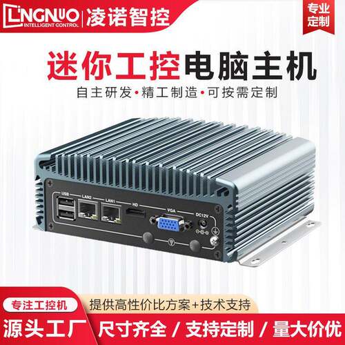 微型工控电脑ii5i7双网口嵌入式迷你工业主机x86架构工控机定制