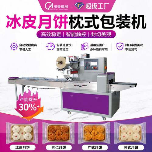 月饼全自动包装机沙琪玛绿豆饼袋装包装机莲蓉月饼枕式包装机