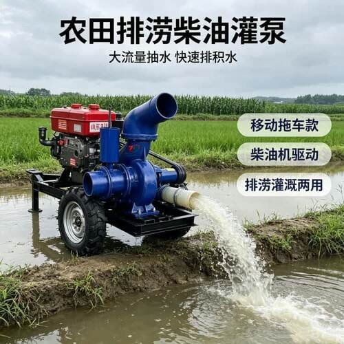 大流量农田灌溉泵流量580立方拖车柴油泵应急排涝抗旱抽水机