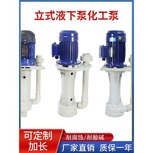 塑料液下泵立式槽内泵防腐化工离心泵耐腐蚀水泵脱硫泵喷淋塔水泵