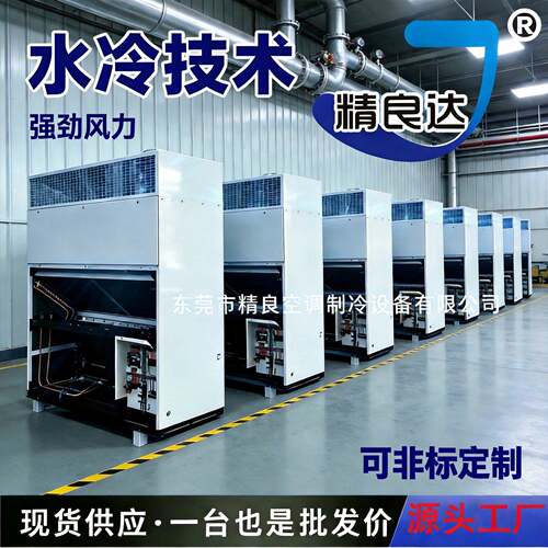 工厂制衣厂车间降温20匹冷管道式工业冷水机水冷柜机