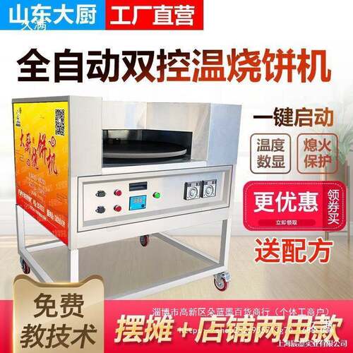 新型烧饼烤炉全自动转炉烧饼机旋转烤烧饼炉子摆摊商用燃气垒德株