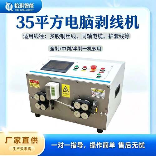 电脑剥线机东莞厂家5平方全自动裁线剥皮机精密电动电缆剥线神器