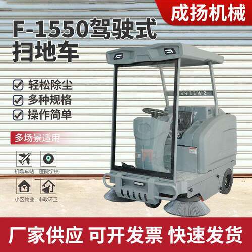 F-1550半封闭扫地车车间物业小区学校专用道路清扫车电动工业