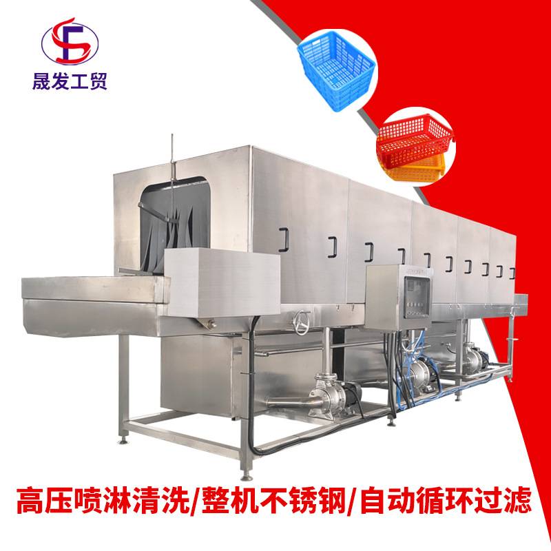 晟发机械定制商用鸡蛋筐清洗机 全自动海鲜筐喷淋清洗设备