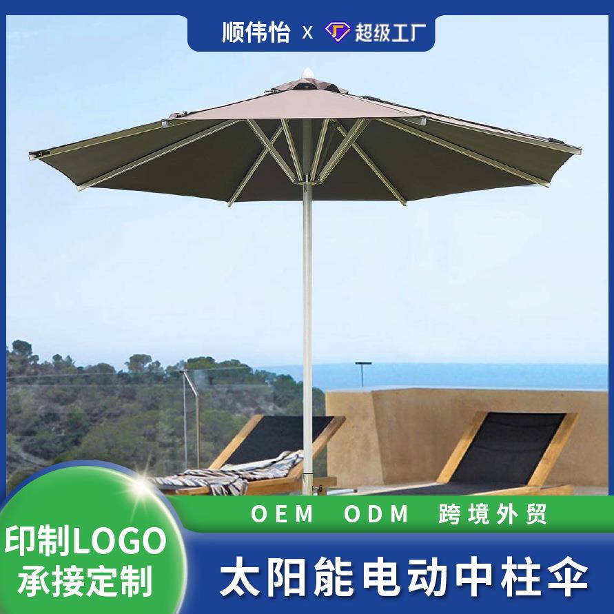 户外太阳能电动中柱伞花园庭院伞露台户外遮阳伞太阳能带灯中柱伞