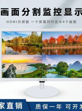 15/17/19/21.5寸高清四画面监视器HDMI四分割工业显示器白色