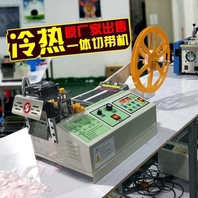 电脑全自动拉链裁切机魔术贴切带机松紧带剪切机