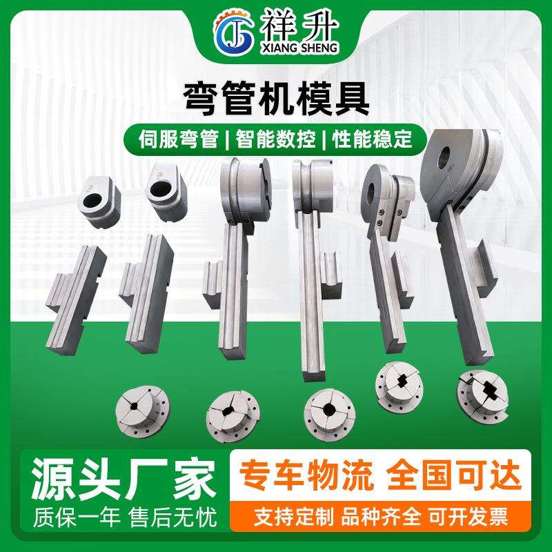 弯管机模具管材成型不锈钢圆管防皱模 固定型芯模可按需定 做模具