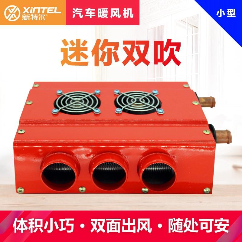 迷你双吹汽车货车暖风机吹脚车载加热暖风器快速升温控温即热式