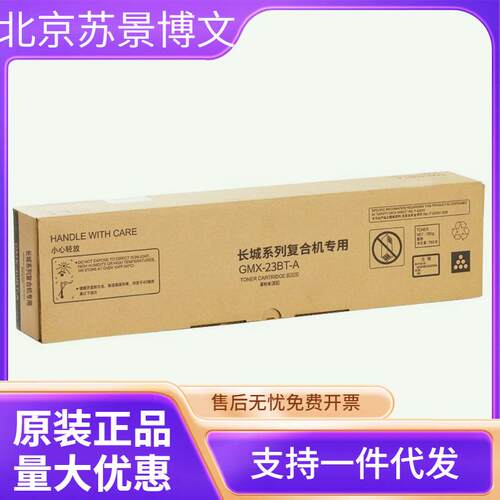 长城墨粉盒(GMX-23BT-A)黑色/A3/1.6万页 GMX-23B1A/GMX-24B1A