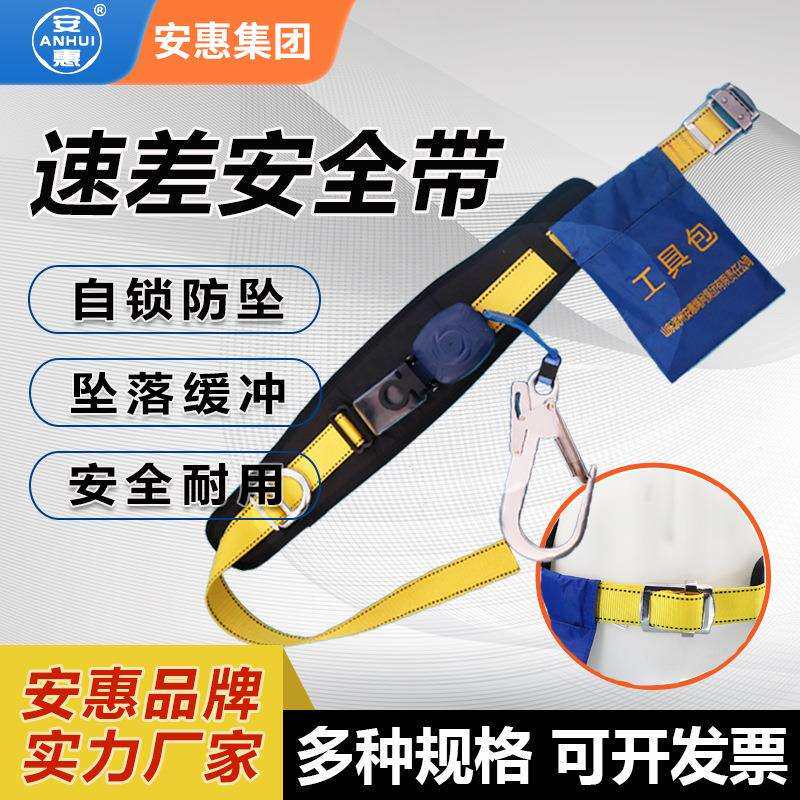 安惠单腰式速差安全带自控伸缩防坠落区域限制高空作业便携保险带