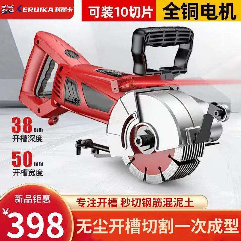 科瑞卡开槽机水电安装一次成型无尘墙面开线槽大功率线槽切割神器