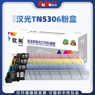 欧柯适用汉光TN5306墨粉盒BMFC5306 BMFC5366 BMFC5556彩色复合机