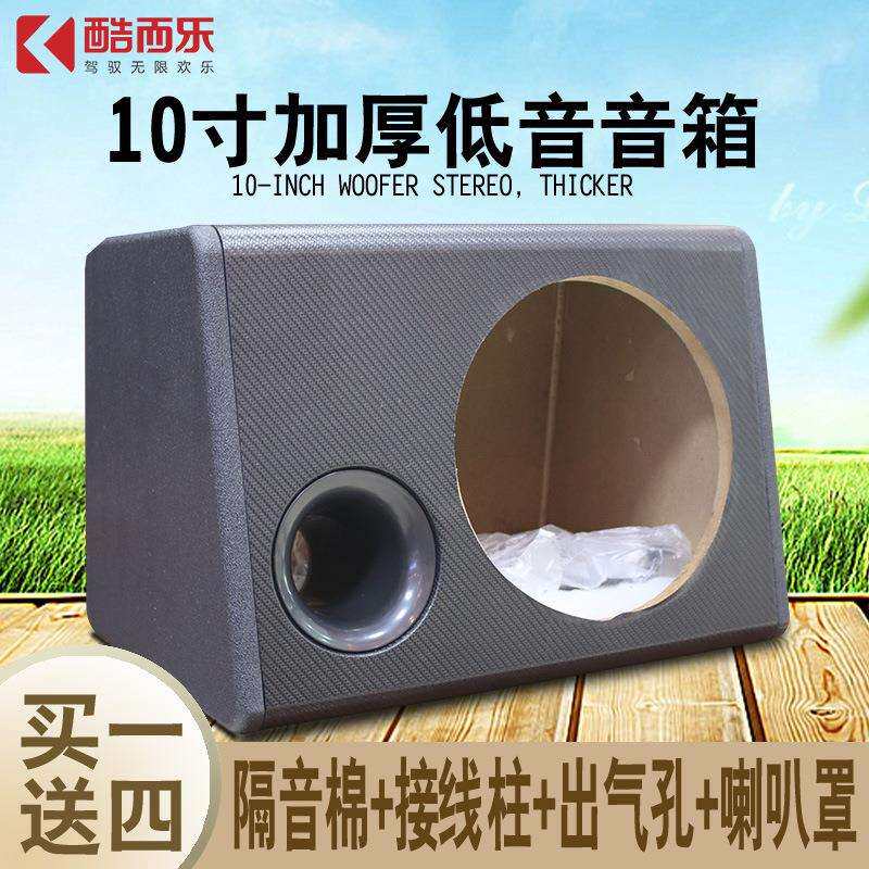 厂家直销10寸音箱汽车音响改装 低音空箱 车载重低音箱体无源音箱