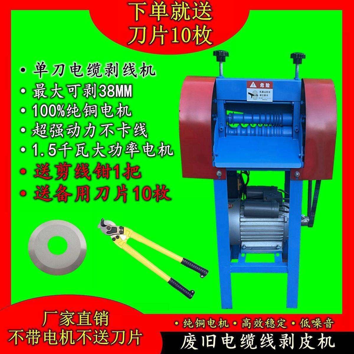 全自动废旧多功能多孔小型家用电动电缆线电线剥皮扒线去皮剥线机