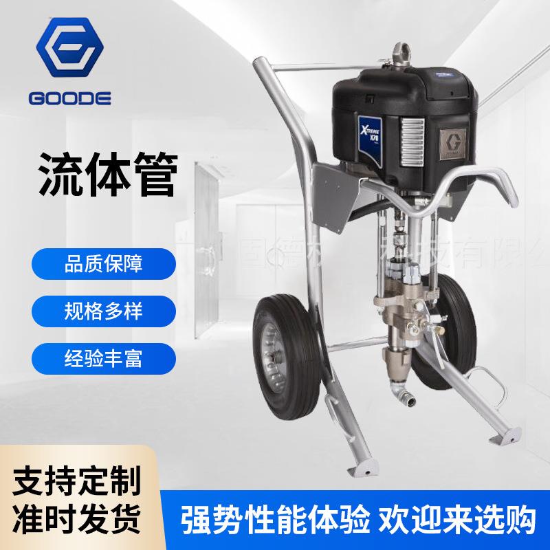 供应Graco固瑞克H53850高压流体管 高压无气喷涂机涂料管现货