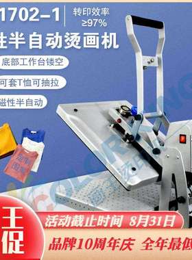 磁性半自动底板镂空压烫机CH1701-1 40*50cm直喷印前处理印花机