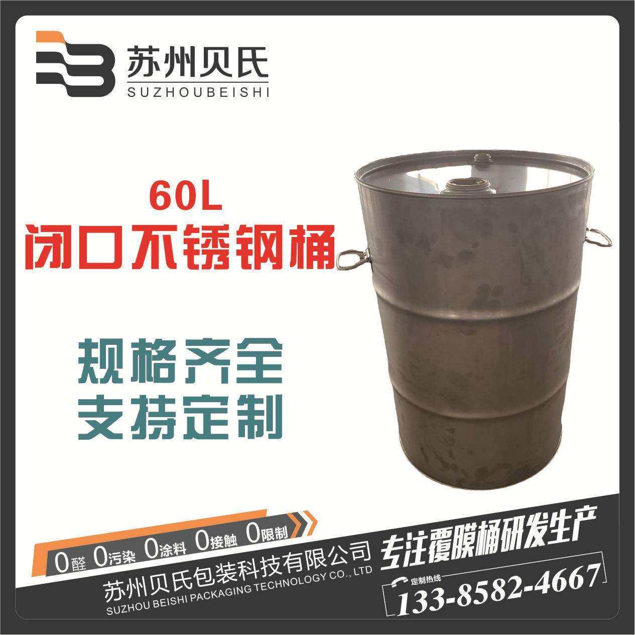 60升闭口不锈钢化工桶60kg304材质闭口UN桶,玩具/童车/益智/积木/模型,毛绒/玩偶/公仔/布艺类玩具,淘宝优惠券,粉丝福利购,淘宝优惠卷