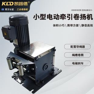 卷扬机小型电动牵引机厂家静音电磁刹车无动力手动释放的电动绞车