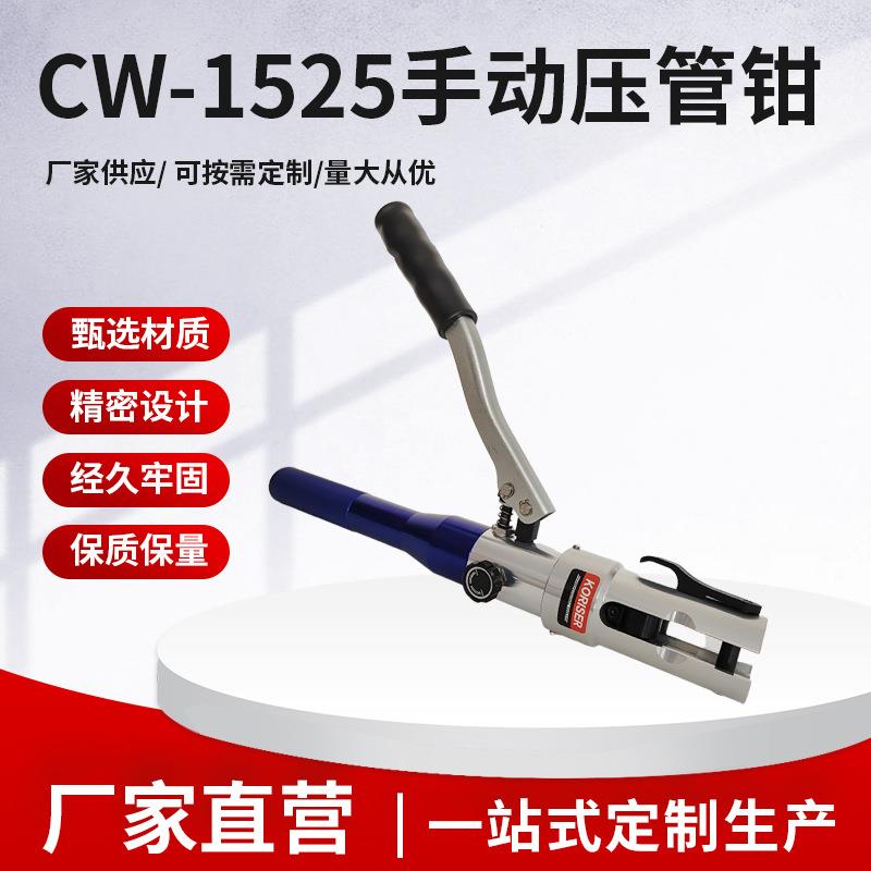 CW-1525手动压管钳 液压压线钳整体式液压钳精密设计 经久牢固
