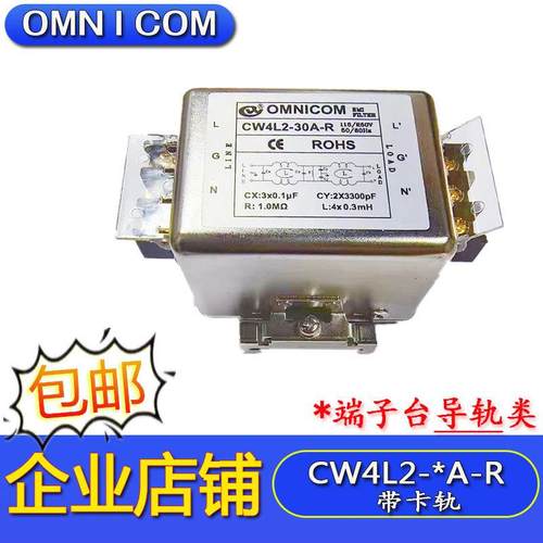 OMNICOM电源滤波器CW4L2-10A20A30A-R单相双级3A6A-R1导轨式净化