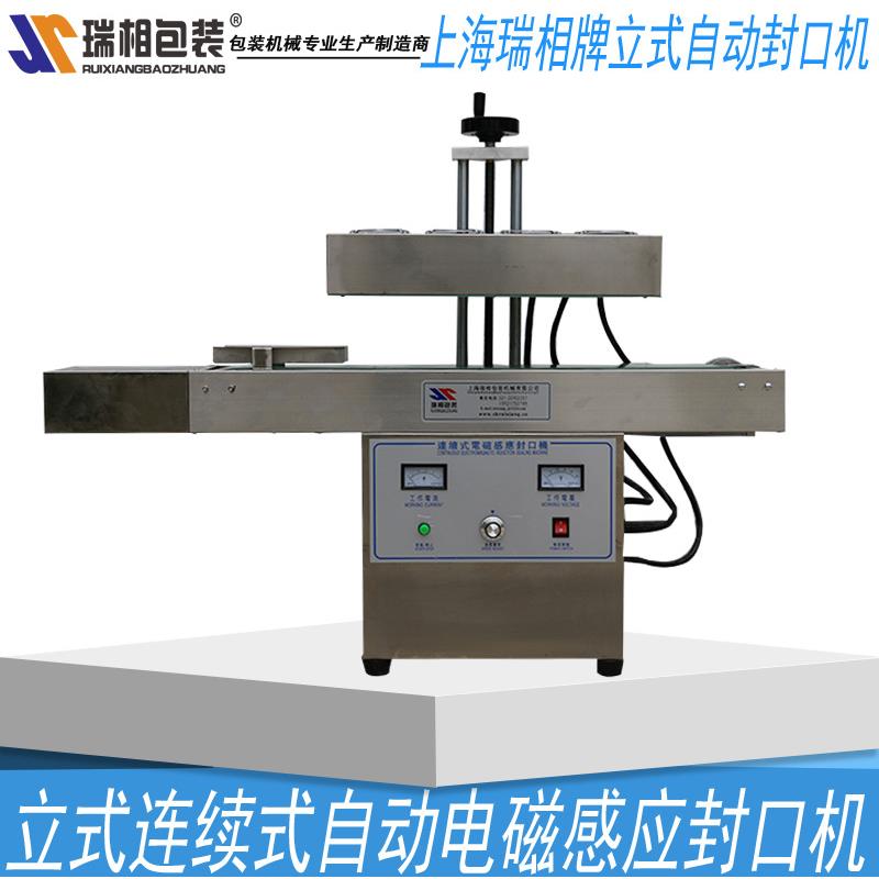 瑞相立式LX-6000A全自动连续式电磁感应封口机 瓶口封口机 自动