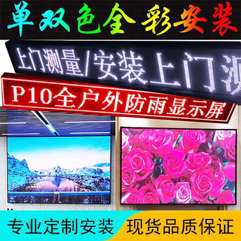 厂家供应led广告屏 电子显示屏P10全户外单元板 单元板单色走字屏