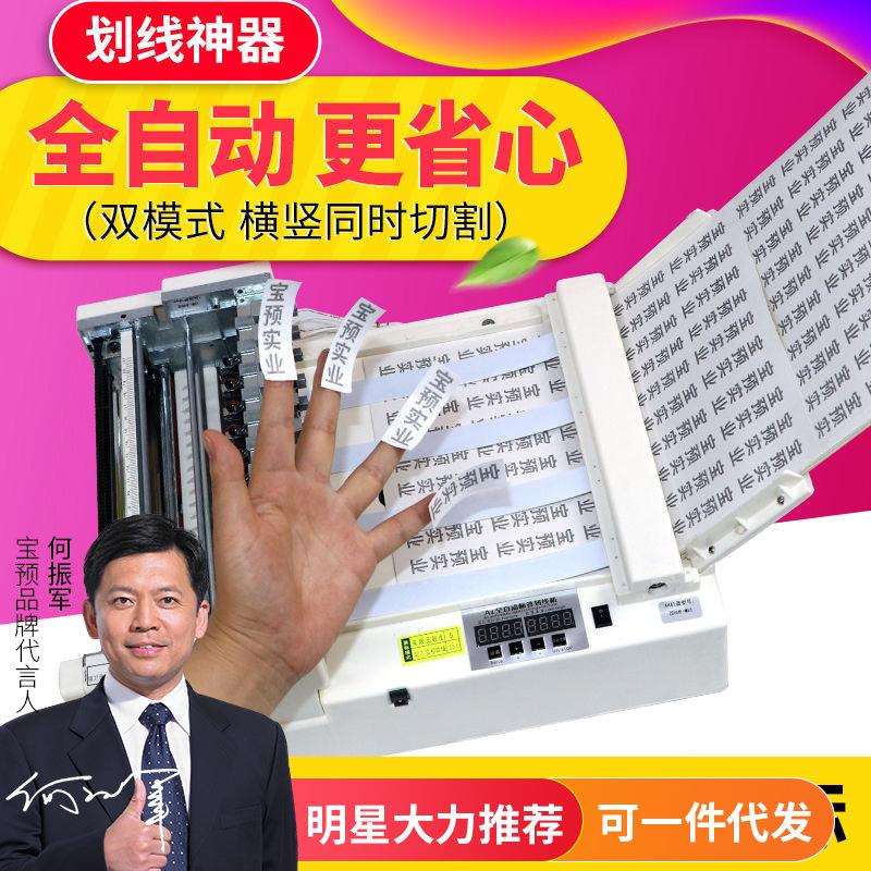 A4全自动不干胶划线机标签切割机分切机高速电动模切机划线