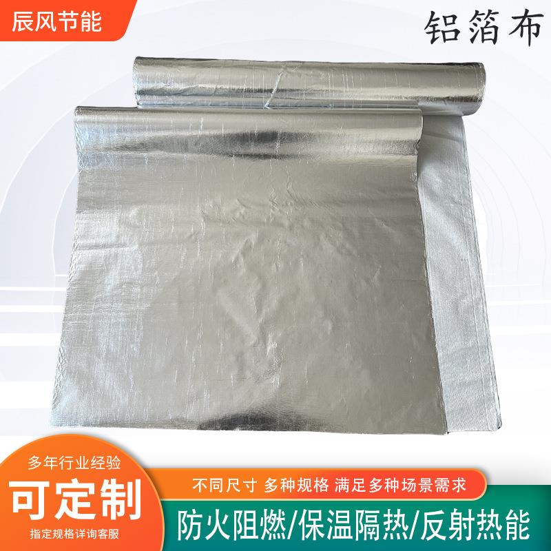 铝箔布玻璃纤维复合铝箔布屋顶自粘隔热膜管道防腐保温工程铝箔布