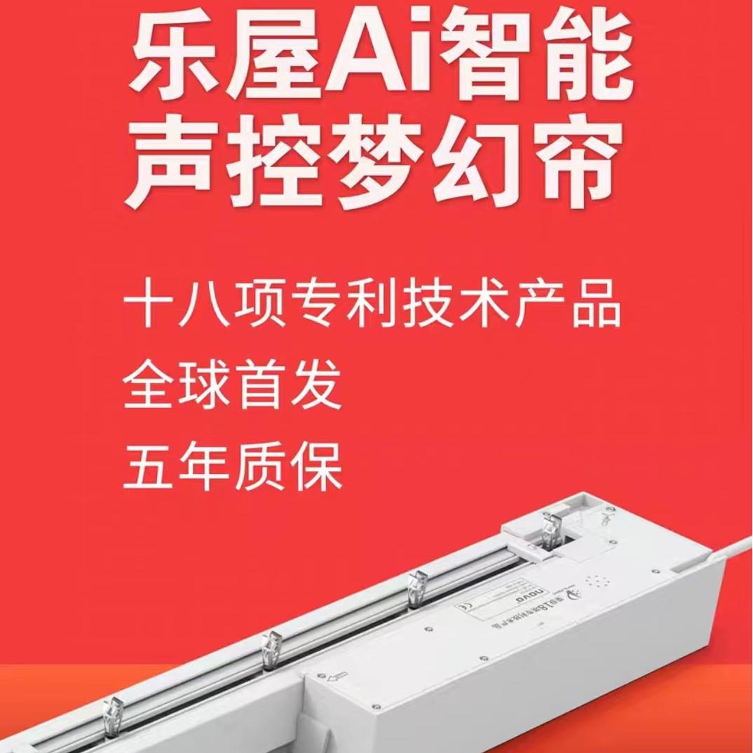 乐屋智能电机电动梦幻帘电动窗帘全自动开合遥控智能家居电机